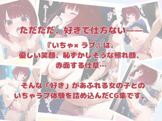いちゃラブ〜有〇かな＆黒〇あかね編〜 - サンプル画像 6