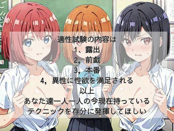 ビッチ学園 性処理学科 適性検査編 - サンプル画像 2