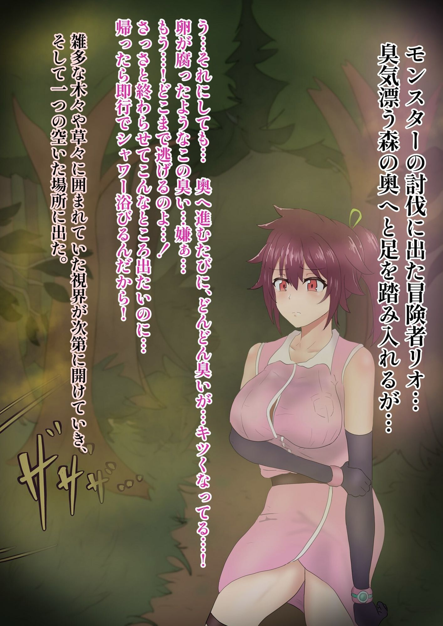 新鋭冒険者リオ  〜放屁性獣の巣〜 - サンプル画像 1