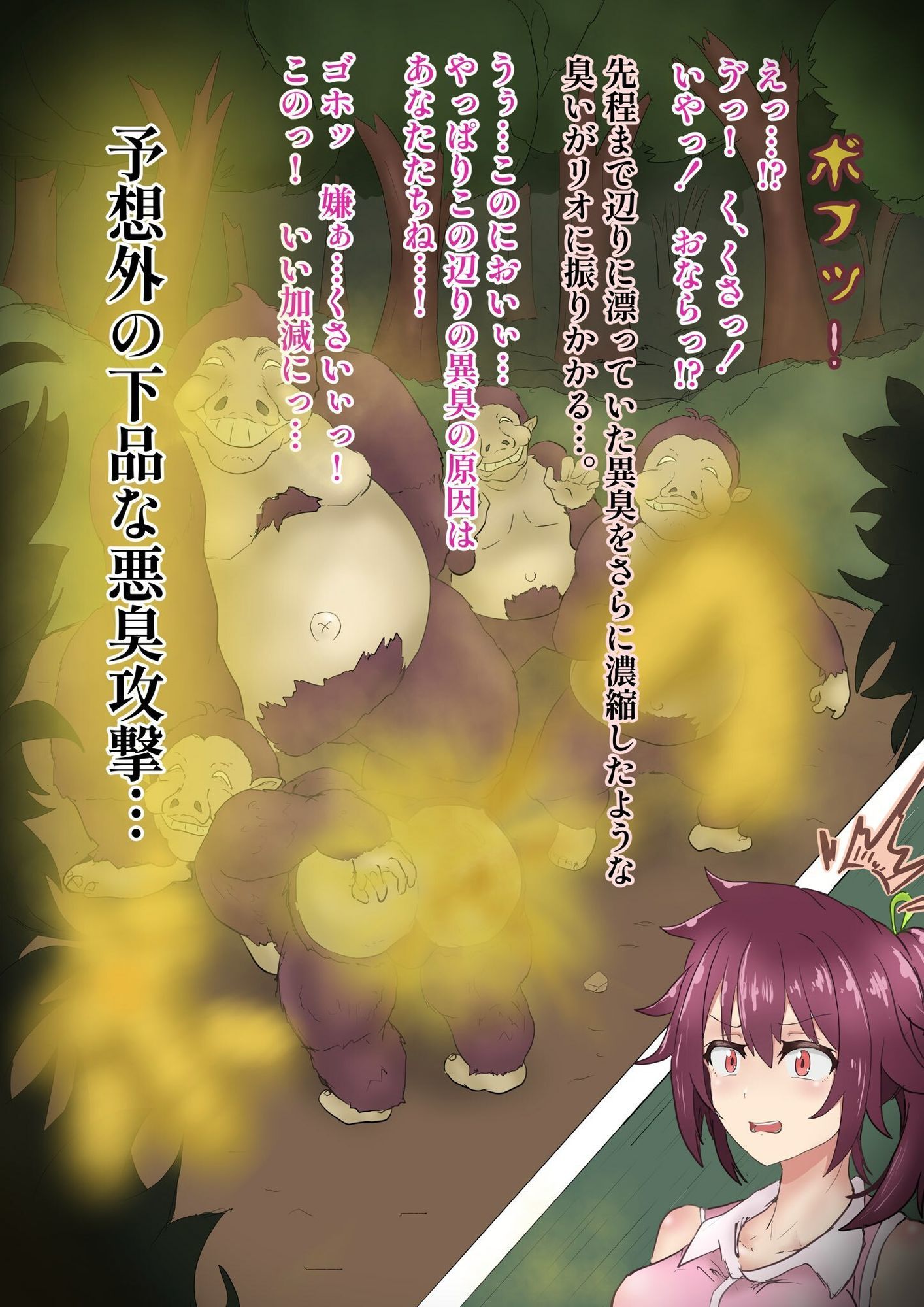 新鋭冒険者リオ  〜放屁性獣の巣〜 - サンプル画像 2