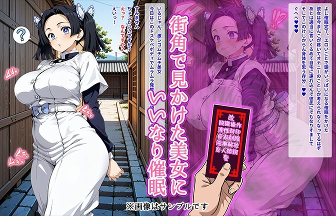 【催●いいなりオナホ話】 神崎ア●イ編 ―街角で見かけたムチムチ美女を催●でいいなりにしてオナホにするだけの話― 【セリフ入りCG集】 - サンプル画像 1