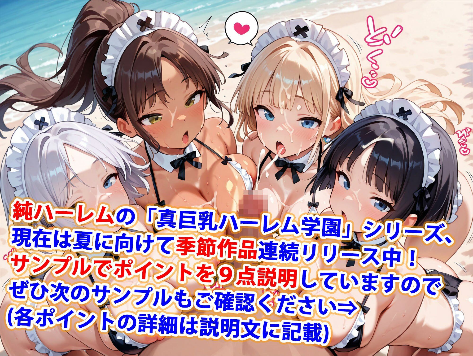 真巨乳ハーレム学園メイド専科生のビキニ奉仕編 - サンプル画像 1