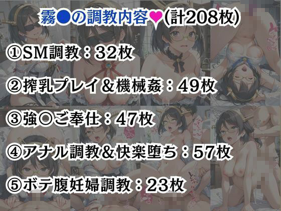 霧●＆加●が敗北！ハード調教の全記録 - サンプル画像 7