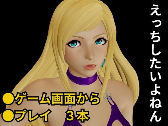 餓狼伝説からB，ジェニーが登場、次元超えセックスから甘々プレイまでたっぷり楽しむ4動画総集編 - サンプル画像 1