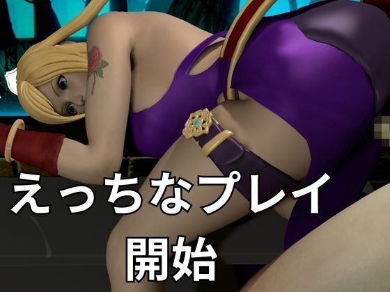 餓狼伝説からB，ジェニーが登場、次元超えセックスから甘々プレイまでたっぷり楽しむ4動画総集編 - サンプル画像 7