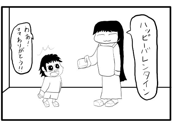 4コマ漫画「バレンタイン（1）」