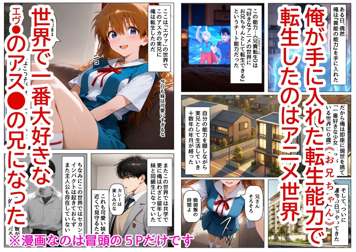 俺は大好きなアス●のお兄ちゃんになる《セリフ有りCG版》〜《お兄ちゃんに転生》〜 - サンプル画像 1