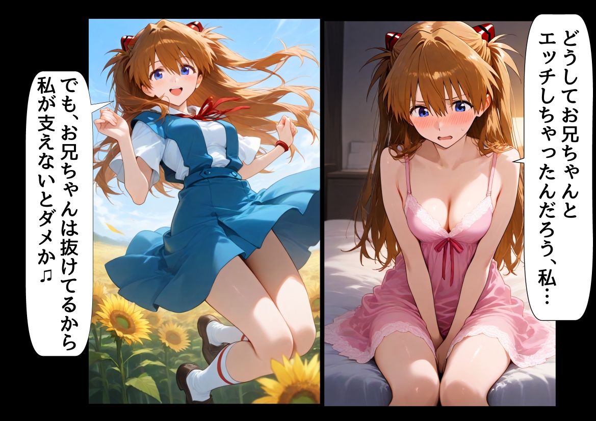 俺は大好きなアス●のお兄ちゃんになる《セリフ有りCG版》〜《お兄ちゃんに転生》〜 - サンプル画像 7