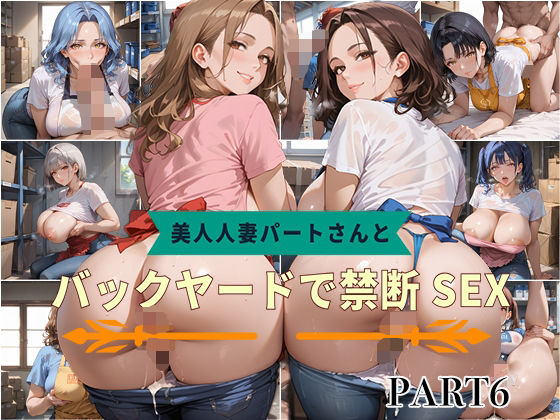 【PART6】美人人妻パートさんとバックヤードで禁断SEX