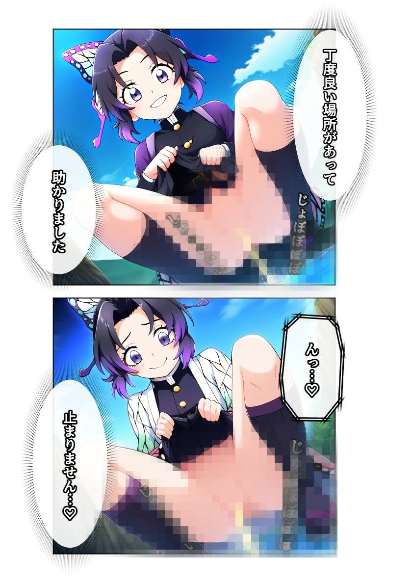 鬼滅の尿意 - サンプル画像 2