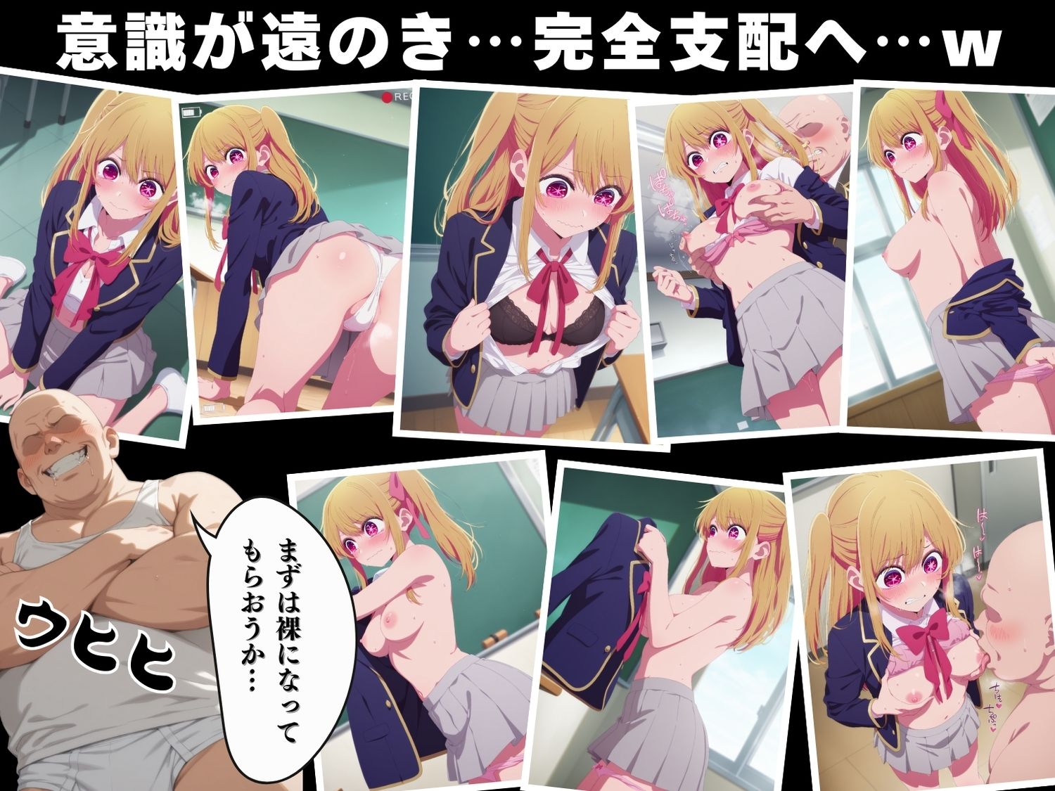 【催●・寝取られ・妊娠】推し●子  星● 瑠美衣 - サンプル画像 3