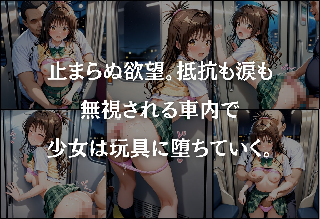 痴●鉄道〜結城美柑〜 - サンプル画像 5