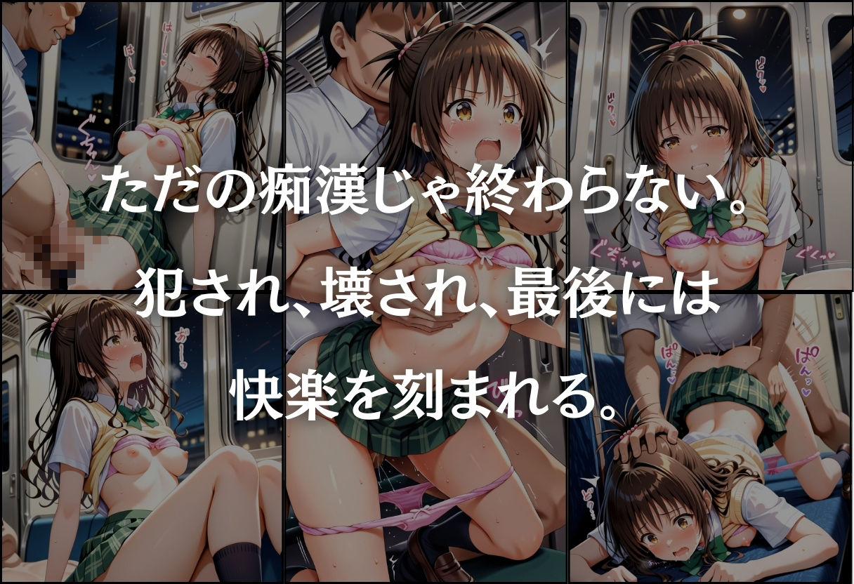 痴●鉄道〜結城美柑〜 - サンプル画像 6