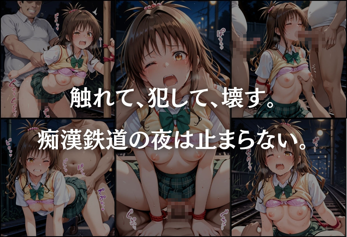 痴●鉄道〜結城美柑〜 - サンプル画像 9