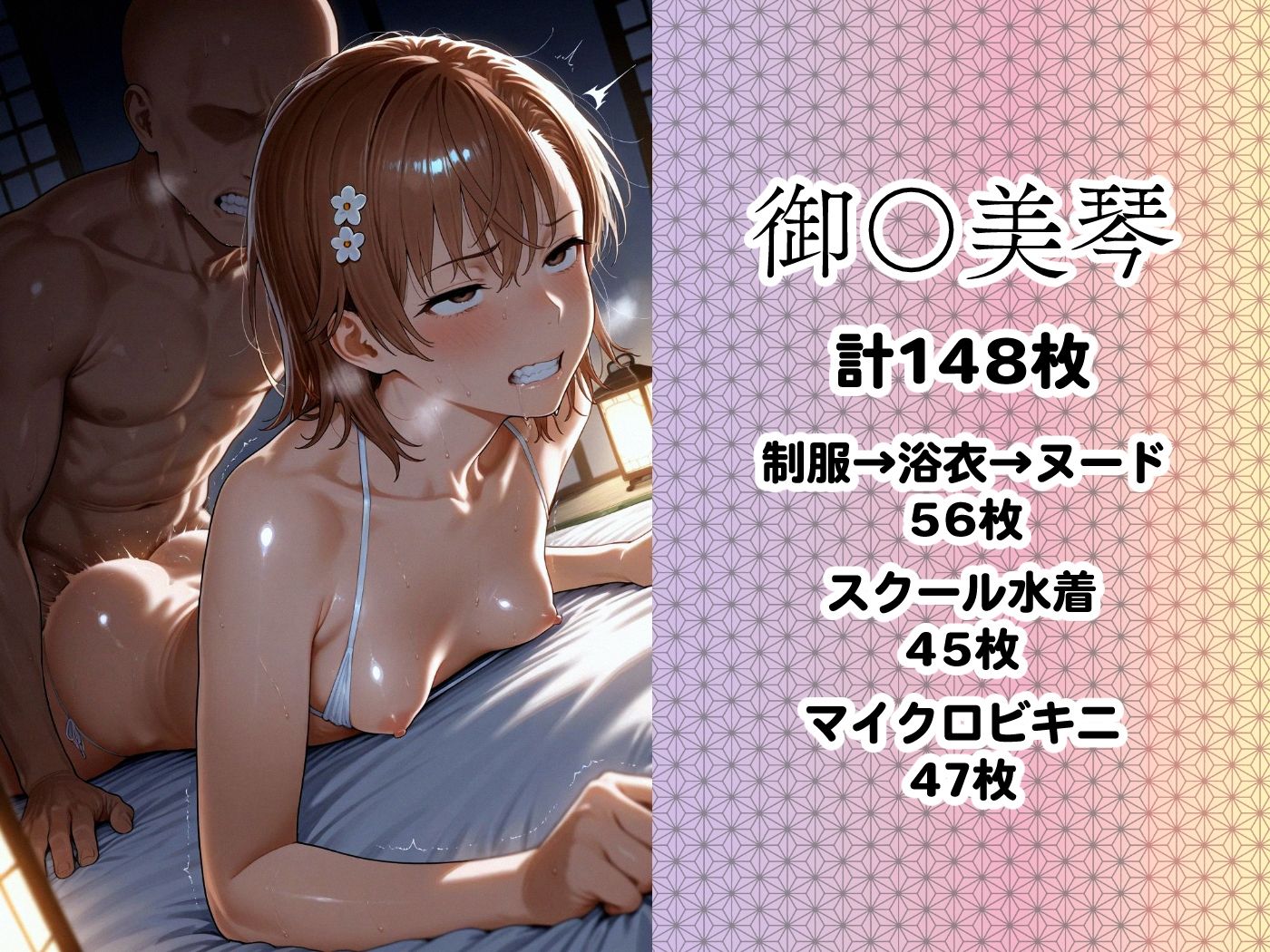 温泉宿でSEX -とある〇学の超〇磁砲- - サンプル画像 4