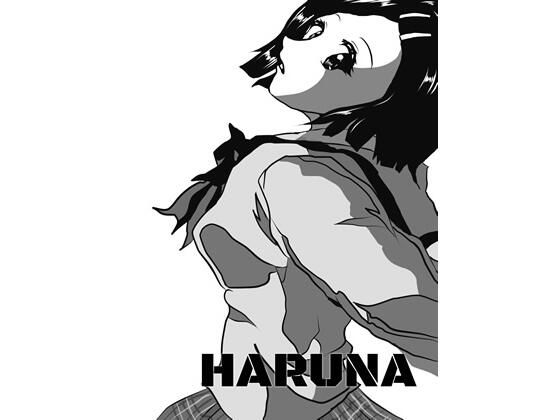 【無料】HARUNA