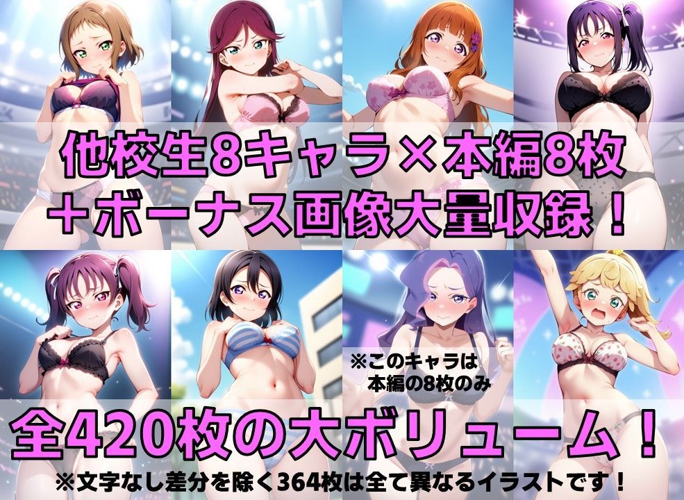 スクールアイドル＋α 下着チェック【ライバル編/V4/陰毛あり版】 - サンプル画像 2