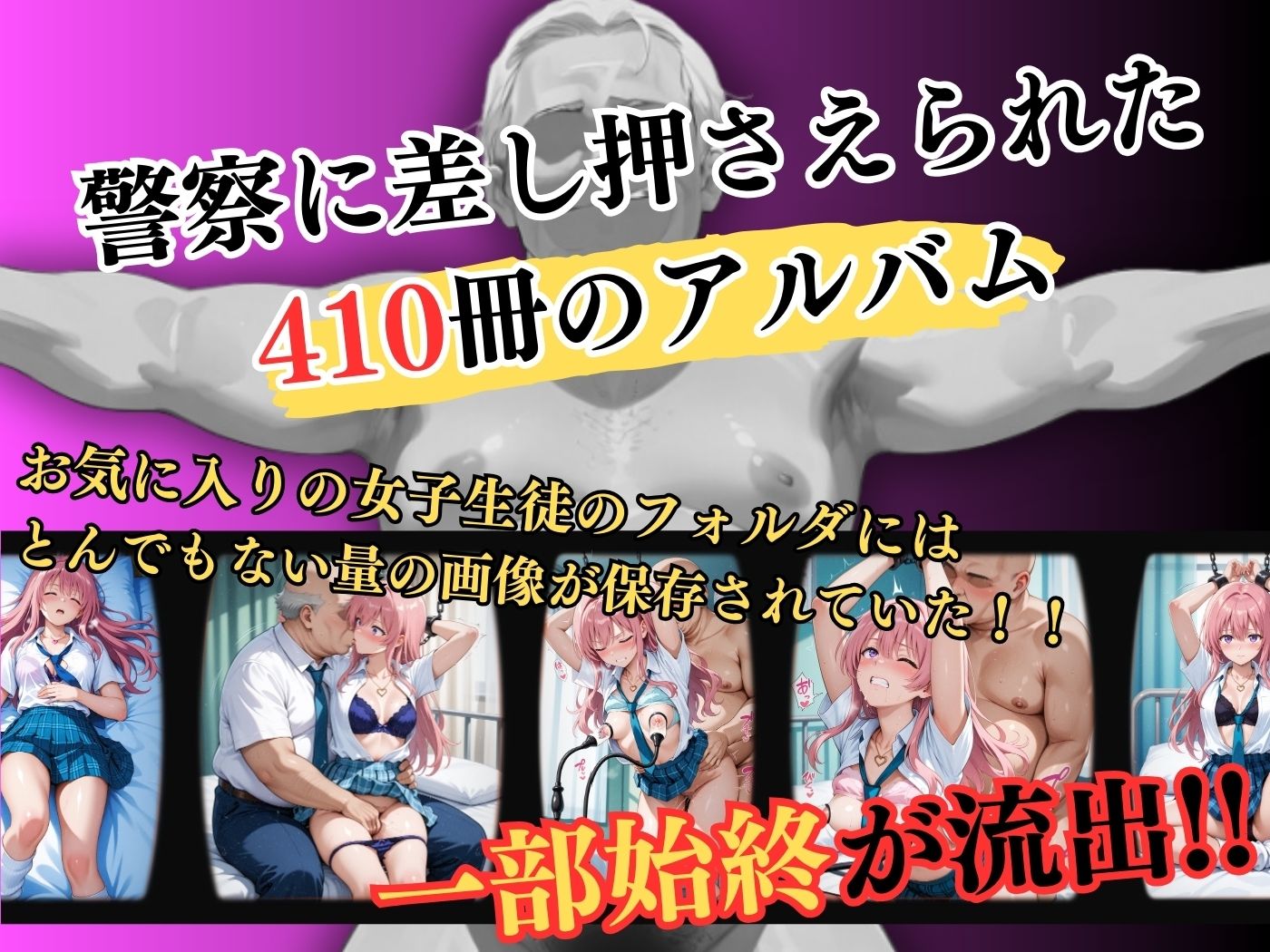 【4Kイラスト】1万3000人の生徒を抱いた校長による有村桃子への性指導（拘束搾乳編） - サンプル画像 1