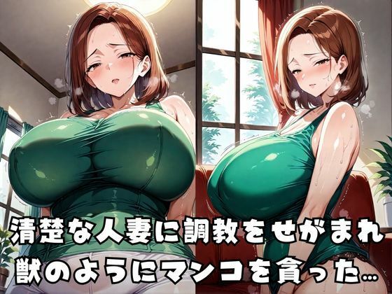 服従オナホ妻を奴●調教してみた - サンプル画像 1