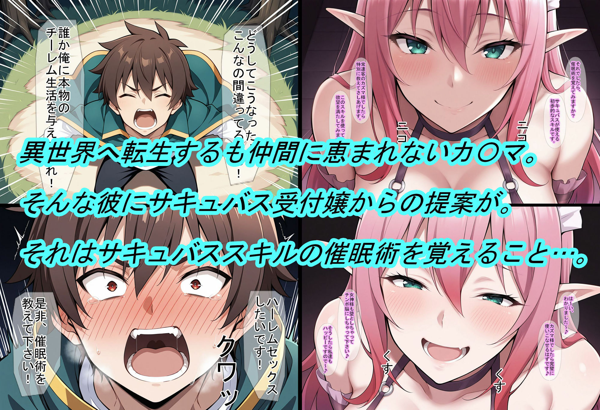 【この〇ば】この素晴らしき催●に服従を！ - サンプル画像 1