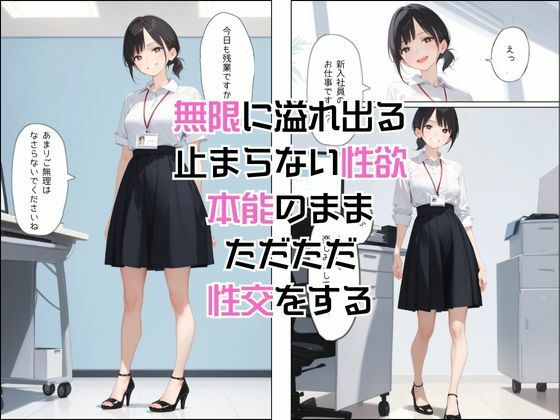 「SEX適齢期ゆうり」経理課新人社員と着衣・全裸性交！ - サンプル画像 6