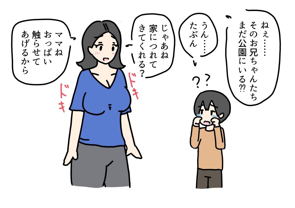 息子のお願いで初対面の子たちにおっぱいを見せるママ - サンプル画像 2