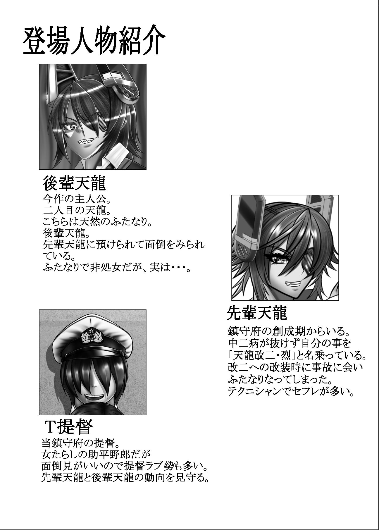 先輩天龍と後輩天龍 - サンプル画像 1