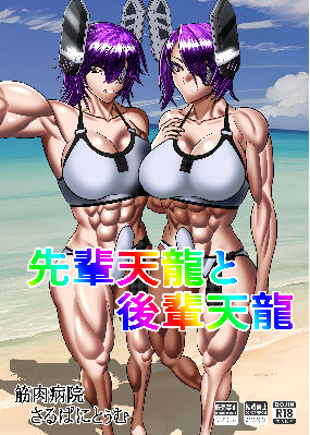 先輩天龍と後輩天龍