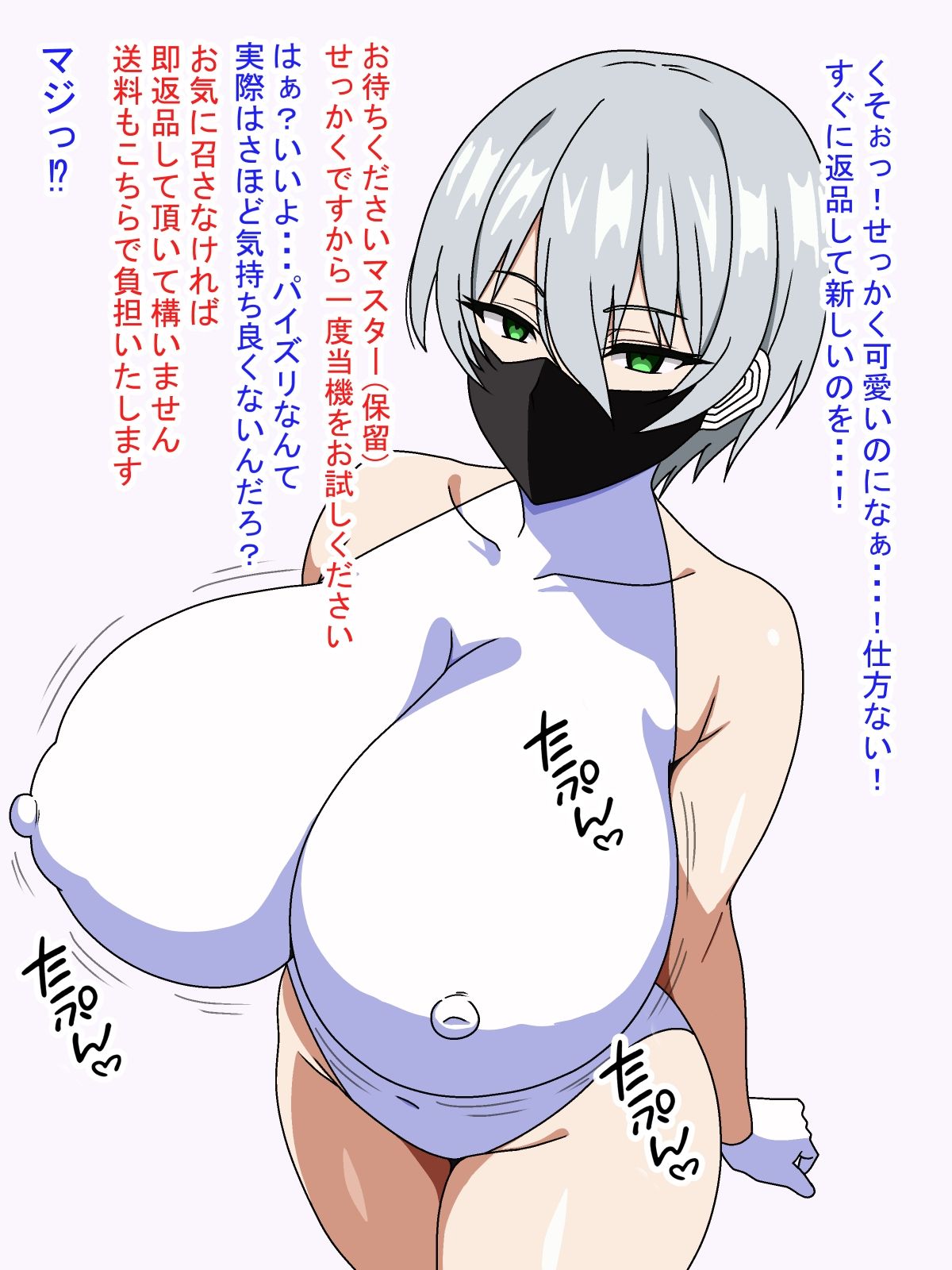 ズリキチでもない俺が間違えてパイズリ専用セクサロイドを買ってしまった話 - サンプル画像 1