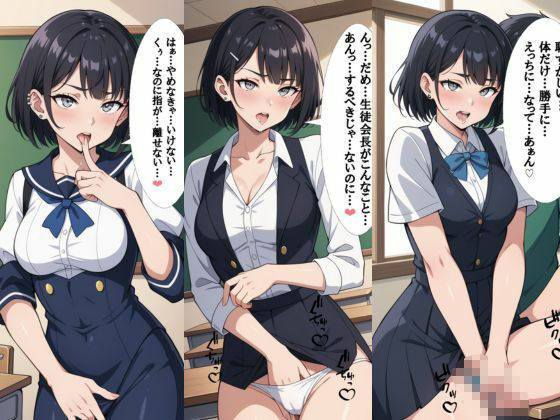 クーデレ生徒会長はお腹まわりを撫でられるとエッチな顔になっちゃう - サンプル画像 6