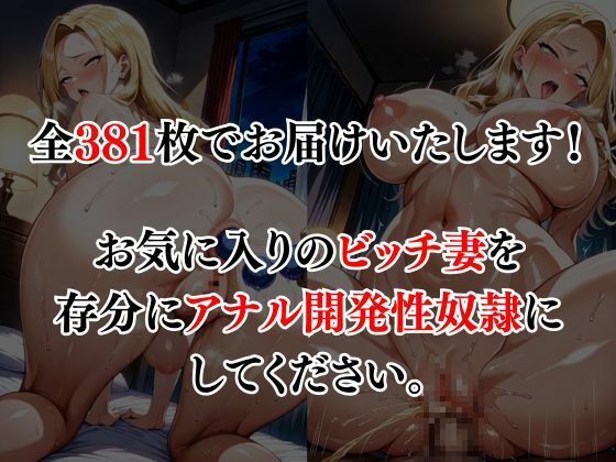 ギャル妻調教アナル支配 - サンプル画像 5