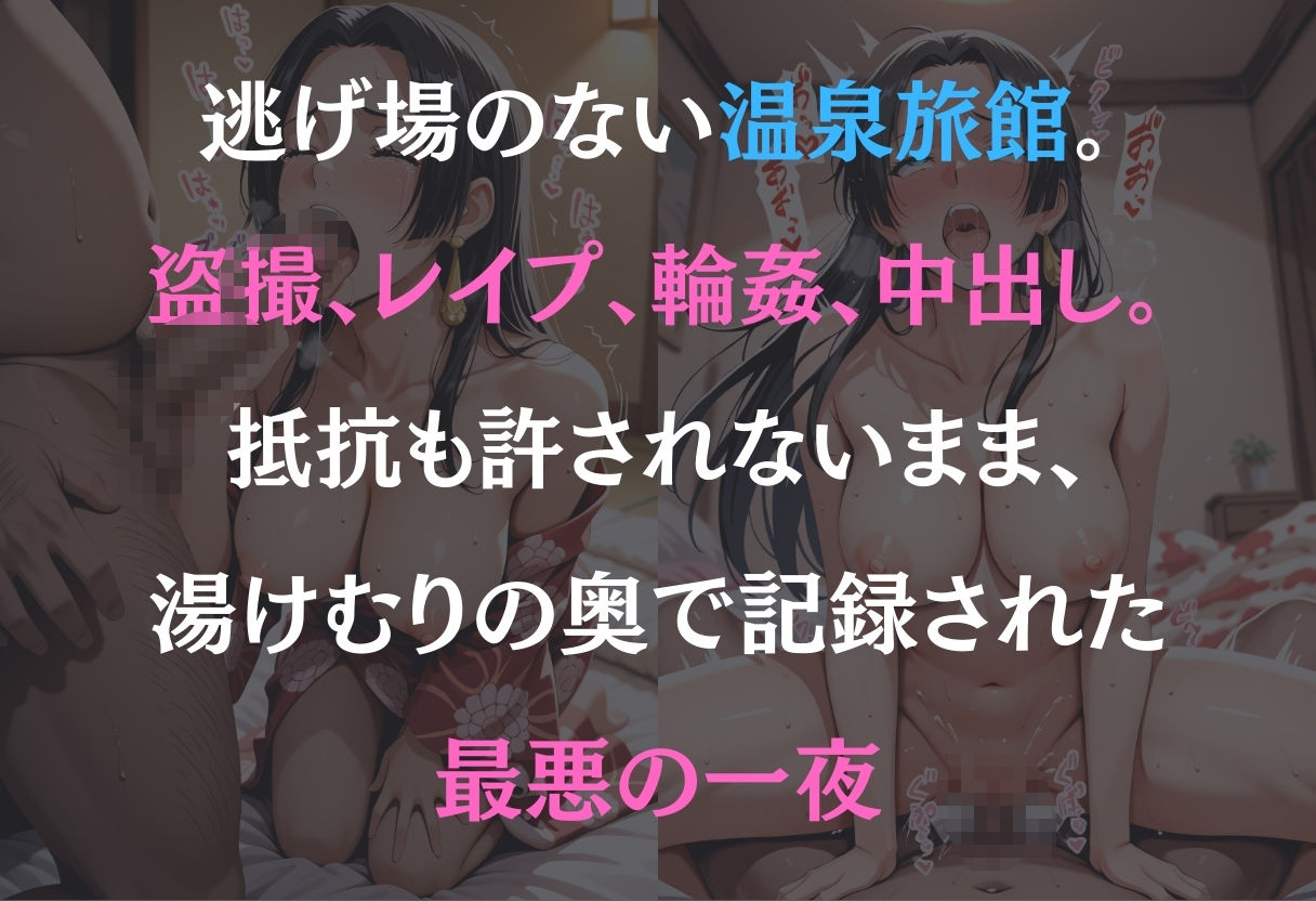 湯けむり恥辱物語〜ハンコック〜 - サンプル画像 1
