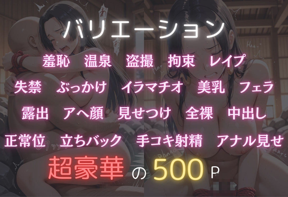 湯けむり恥辱物語〜ハンコック〜 - サンプル画像 2