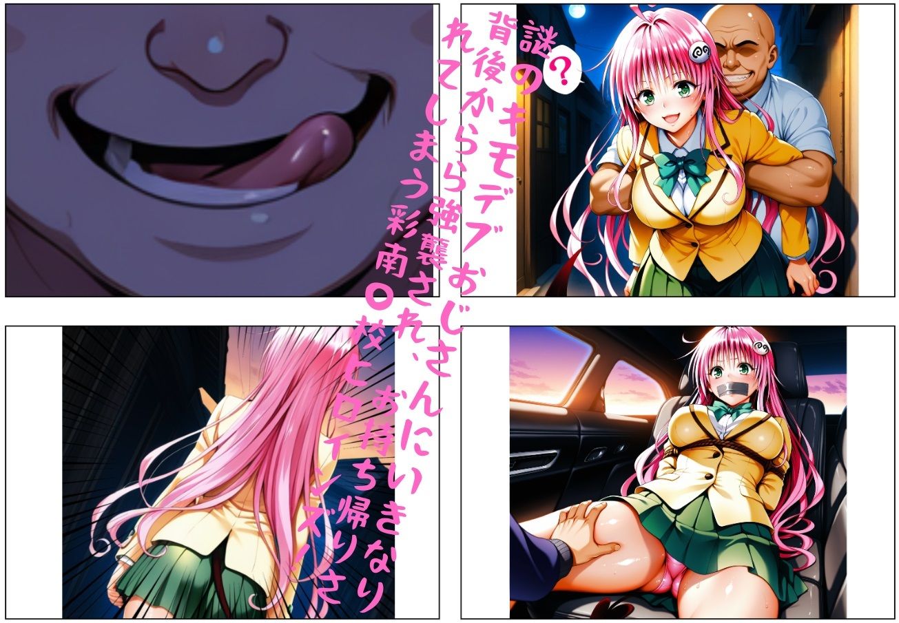 おじさんのエロかわ美少女連れ去り拘束ハーレムdays vol.1  〜縛られた彩南〇校ヒロインズ〜 - サンプル画像 1