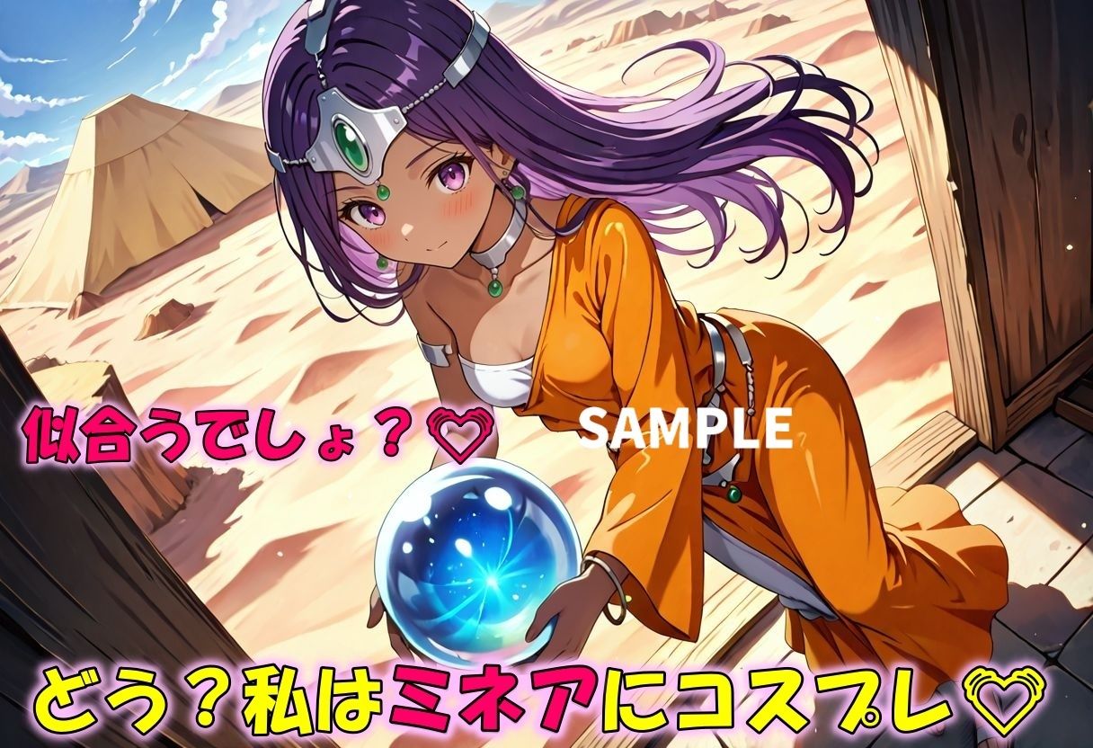 お姉ちゃんみたいにあたしもコスプレする！〜ミネア編〜 - サンプル画像 2