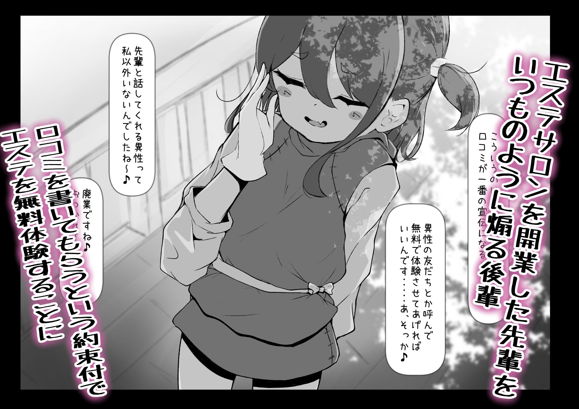乳首責めオンリー！生意気な後輩を乳首責めして快楽マゾ堕ちさせる分からせエステサロン.day1 - サンプル画像 1
