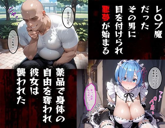 タバコを注意しただけなのに  Re:ゼロから始める異世界生活  レム編 - サンプル画像 2