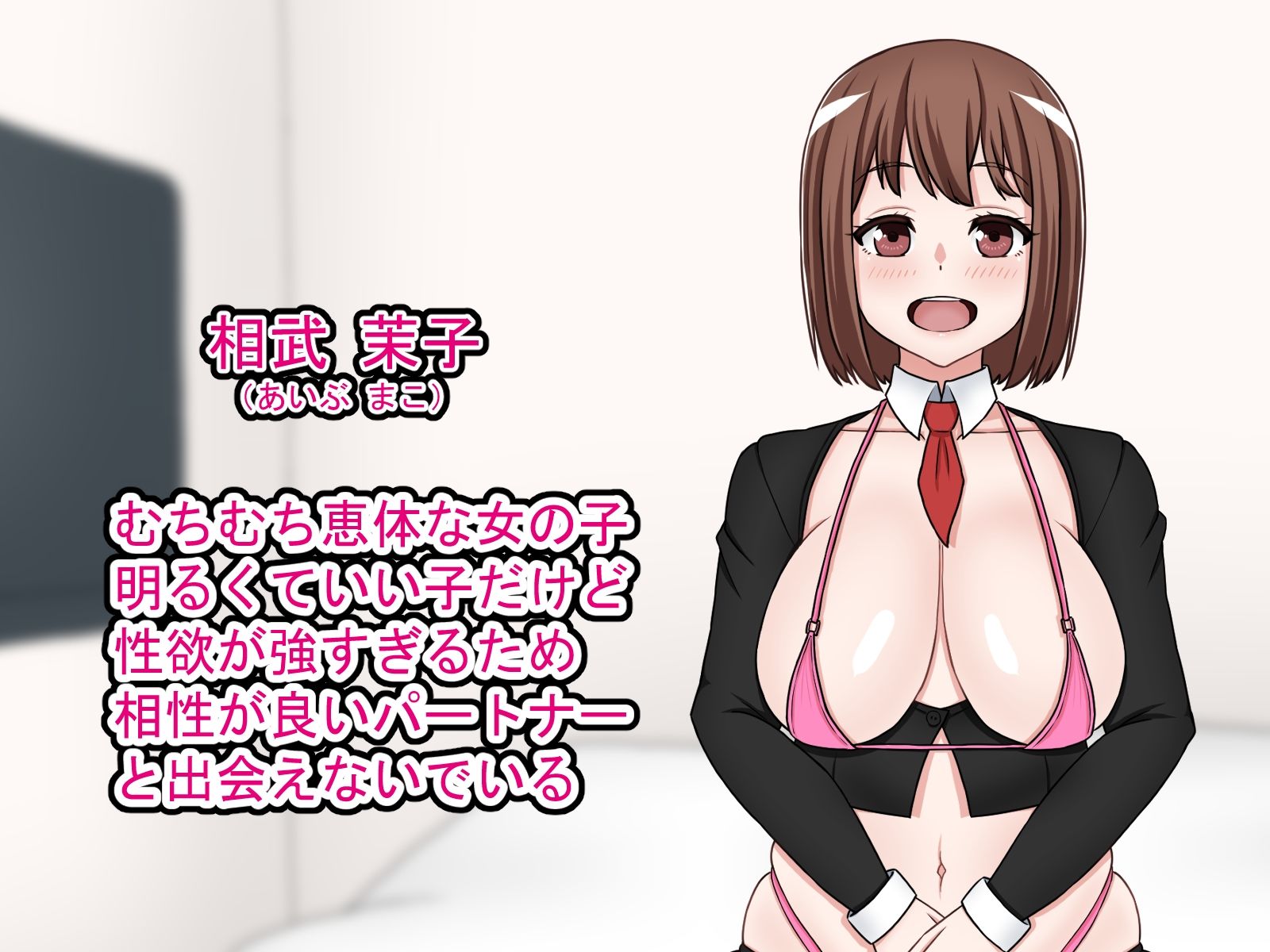 むちむち恵体な女の子とイチャラブ性奉仕セックス―AIが選んだパートナーは最高の相手でした― - サンプル画像 1