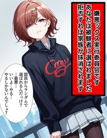 嫌悪ックス実行委員会（報告書1・樋口円香） - サンプル画像 1