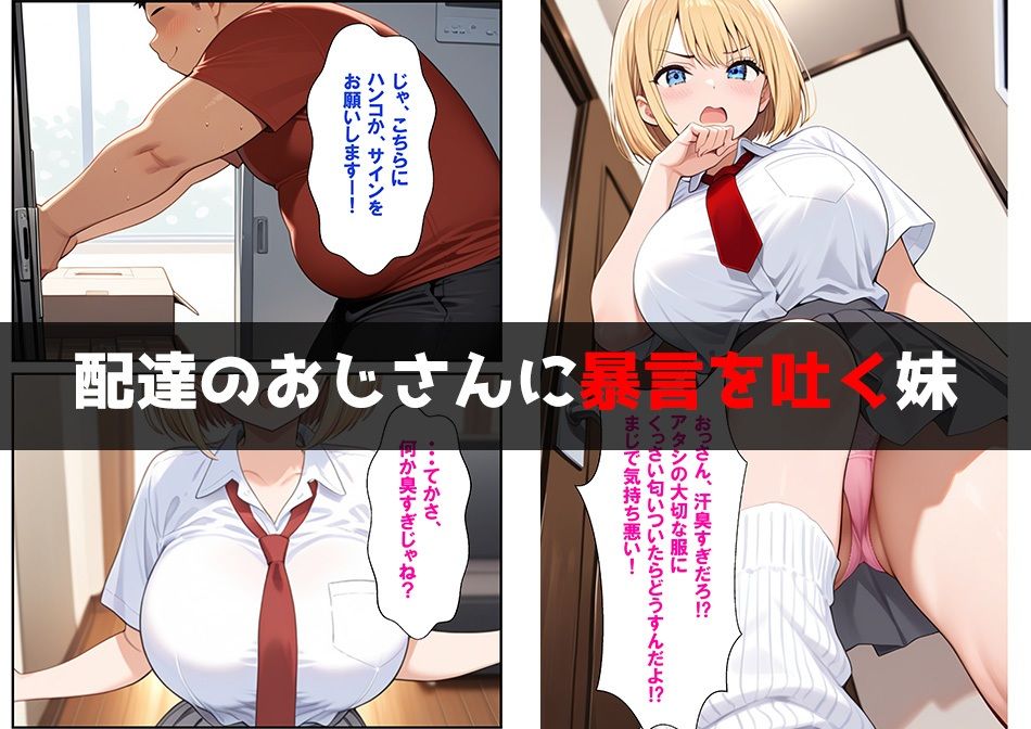 催●アプリで実の妹を「知らないおじさん」専用性奴●に変えてみた記録 〜隣の部屋から聞こえる嬌声〜 - サンプル画像 5