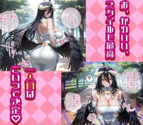 アルベドとルプスレギナを着せ替え縛って無責任膣内出しする話 - サンプル画像 1