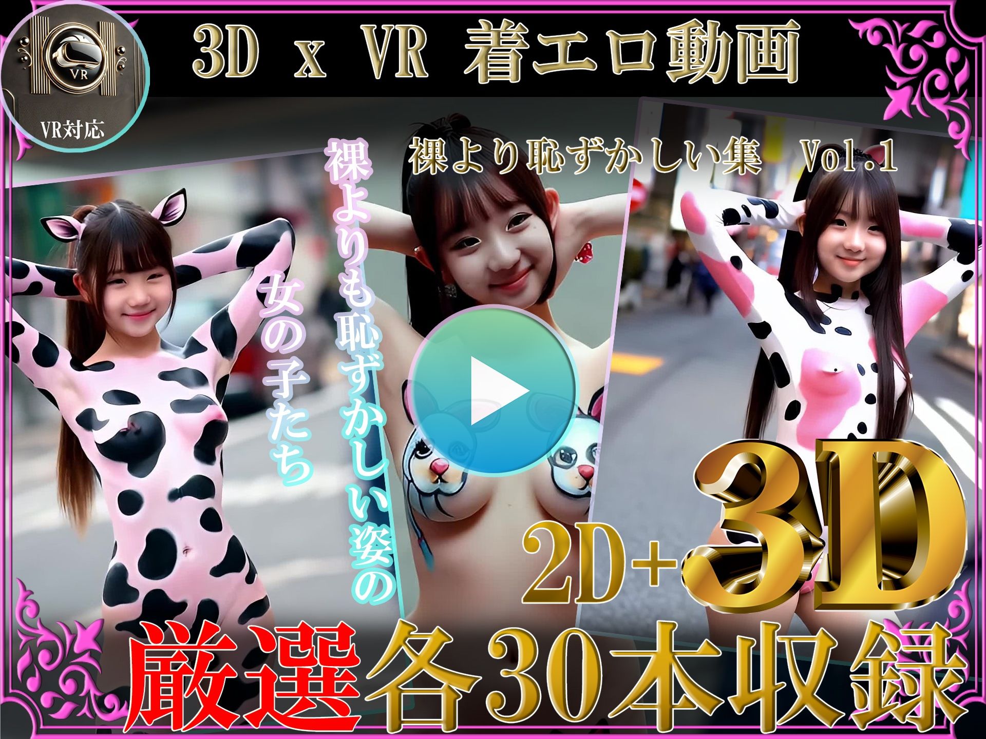 厳選！！3D x VR  着エロ動画 裸より恥ずかしい集Vol.1 - サンプル画像 1