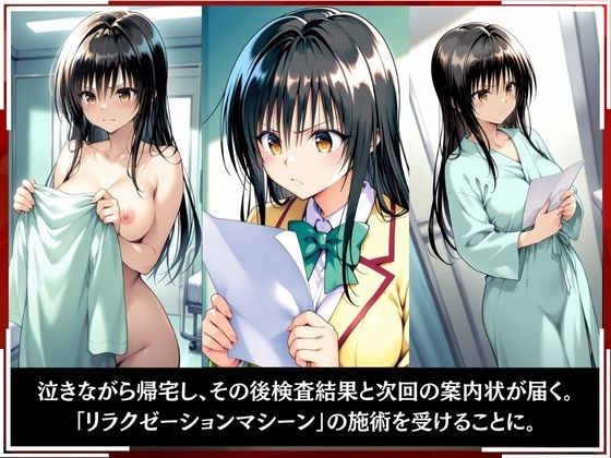 淫療ファイル 〜被験者No.11 古〇川 唯〜 - サンプル画像 6