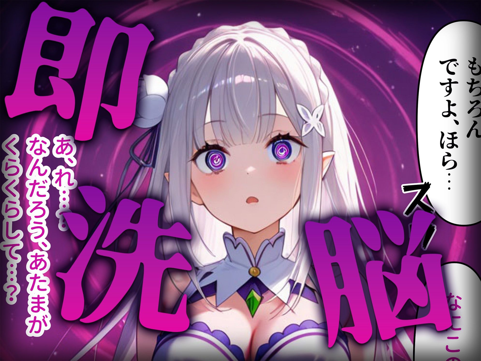 洗脳師 Reゼ〇編（セリフあり） - サンプル画像 2