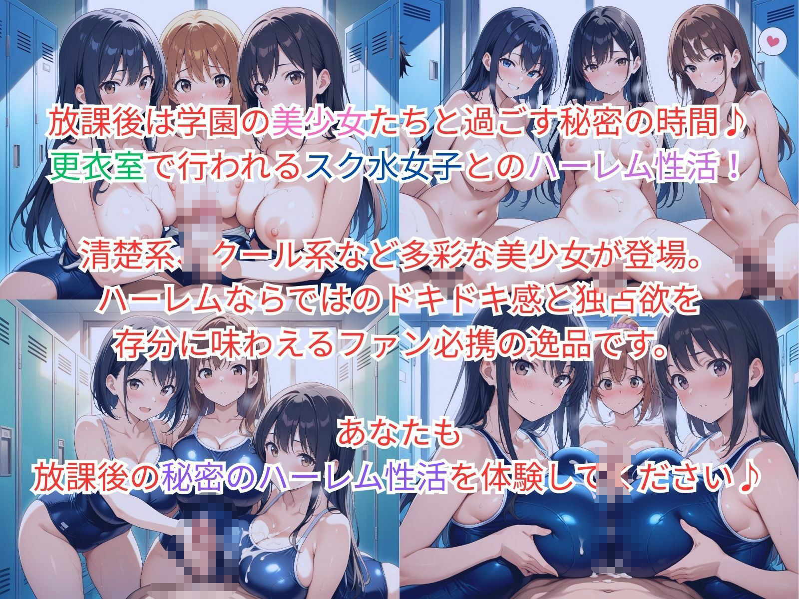 学園ハーレム性活〜スク水女子編〜 - サンプル画像 1