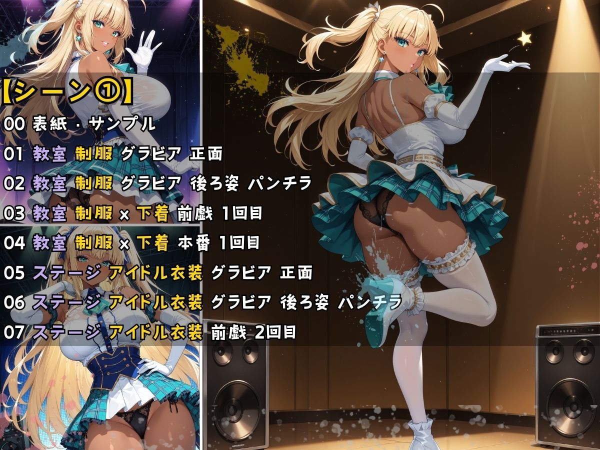黒ギャル アイドル衣装で濡れていく私を誰も止められなかった話 - サンプル画像 4