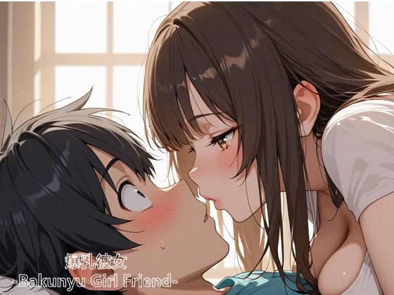 爆乳彼女  -Bakunyu Girl Friend-  メスイキ編 - サンプル画像 2