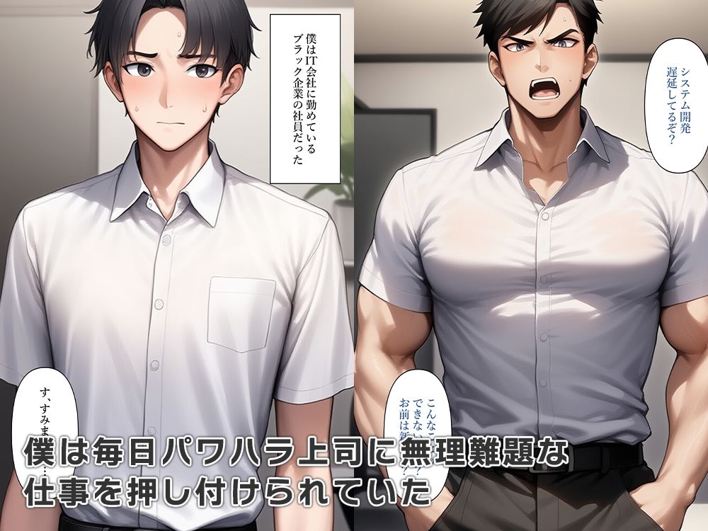 パワハラ上司は会社で女体化オナニーしてたら部下にバレた - サンプル画像 1