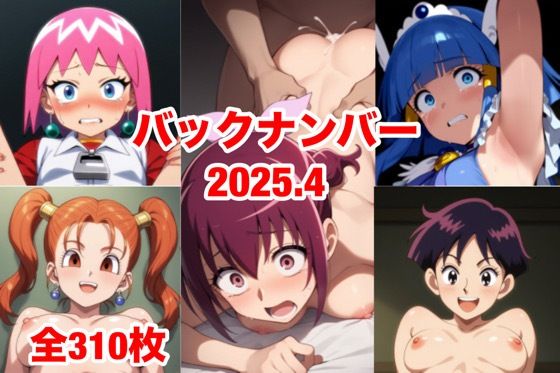 バックナンバー2025.4