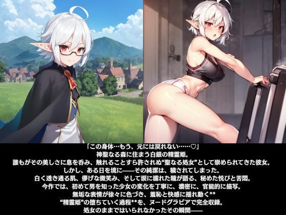 白銀の精霊姫（はーと）穢された純潔―処女のままではいられなかった― - サンプル画像 3